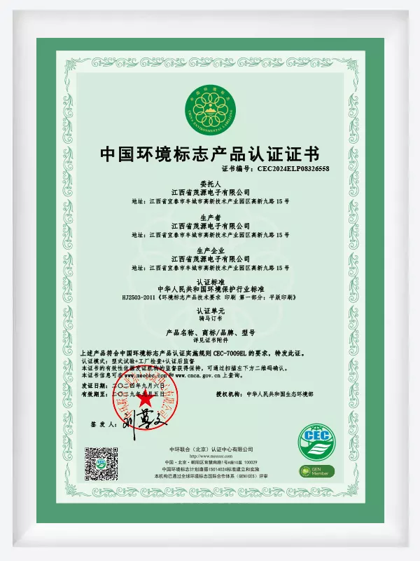 江西茂源绿印证书.jpg