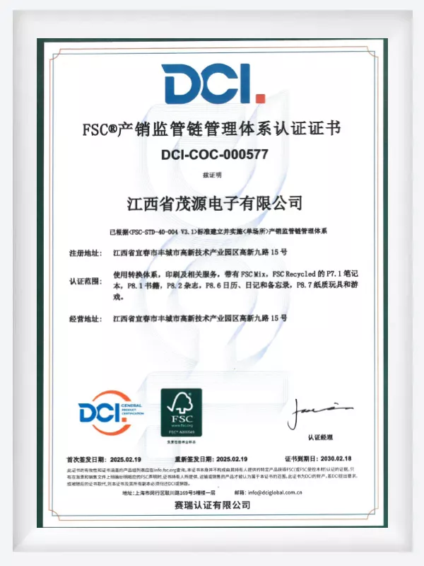 FSC产销监管链管理体系认证证书.jpg